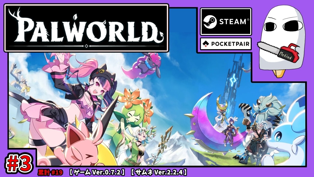 4180.【パルワールド 3 累計19】3回目の世界、A型の拠点作り、正式にゾーイが仲間に！？【Palworld】