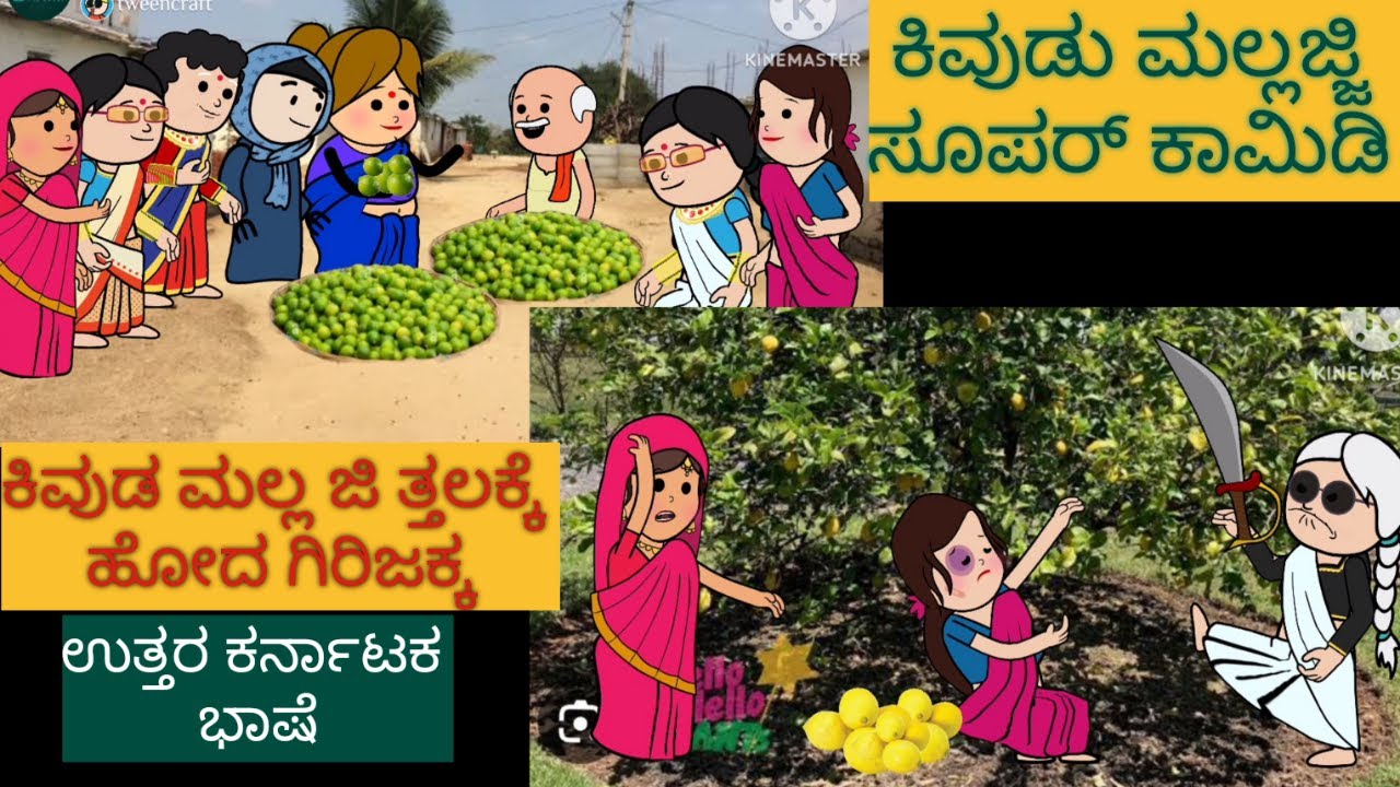 ಅಮೇರಿಕ ಹುಡುಗ ಹಳ್ಳಿ ಹುಡುಗಿ | #ShantakkaUttarkarnatakaComedy #Kannadacomedy #moralstoriesinkannada