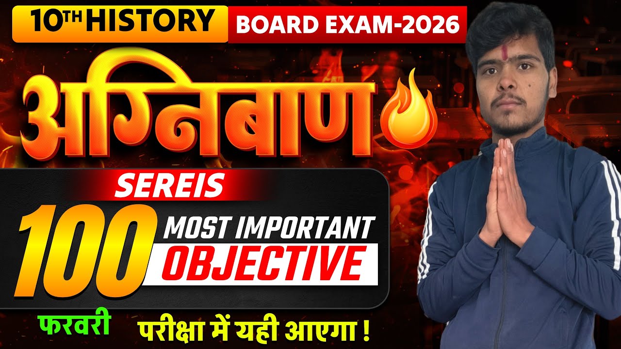 सामाजिक विज्ञान Class 10th Viral Question|Bihar Board Class 10th 2026 🔥