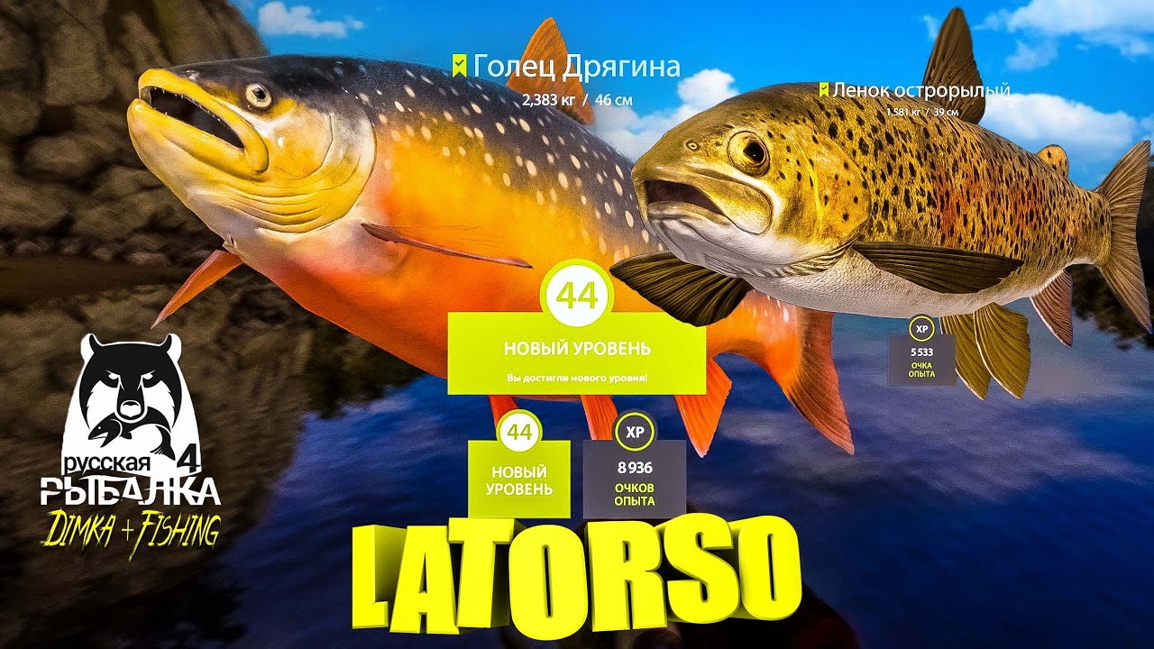 Русская рыбалка 4.🎣 р. Нижняя Тунгуска 🐬🐟💦 КАК LATORSO ВЗЯЛ 44 ЛВЛ...👀