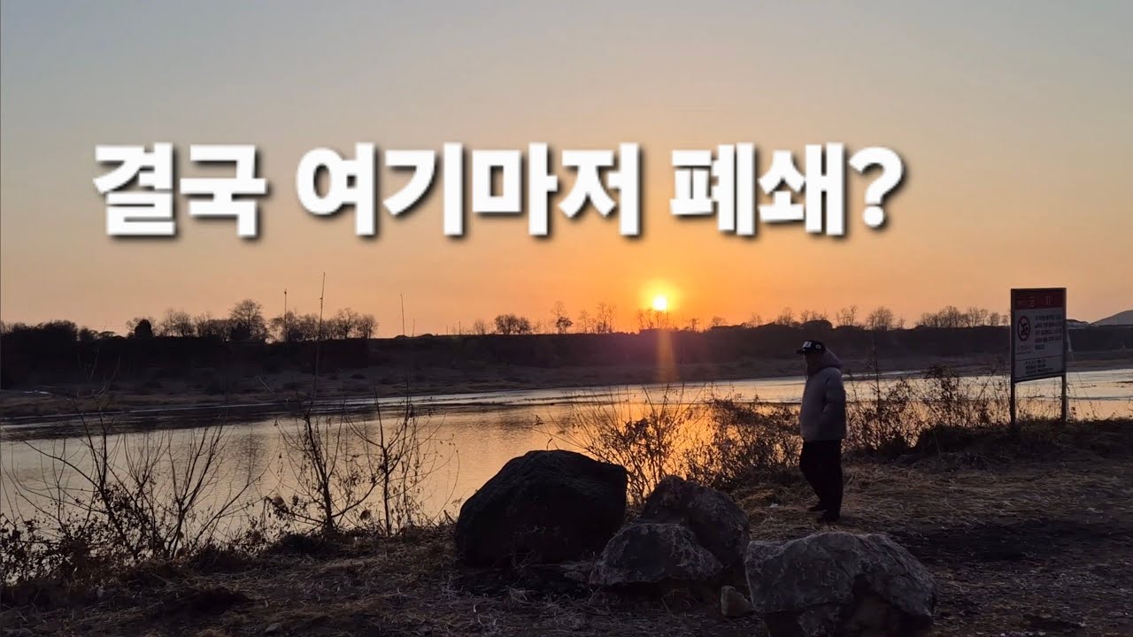연천의 숨겨진 작은 노지,하지만 그곳에서 목격한 어마어마한 실태..(충격주의) 차박여행  #차박 #캠핑 #차박여행 #차박성지 #캠핑장#초보차박#노지차박#노지캠핑 #노지차박지 #낚시
