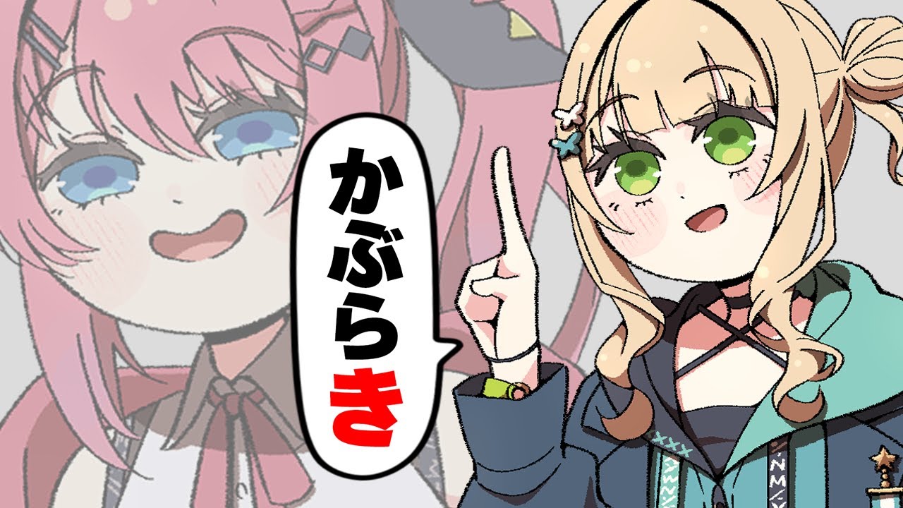 【にじさんじ手描き切り抜き】かぶらぎじゃなくて、かぶらきなんだよね【鏑木ろこ/倉持めると】