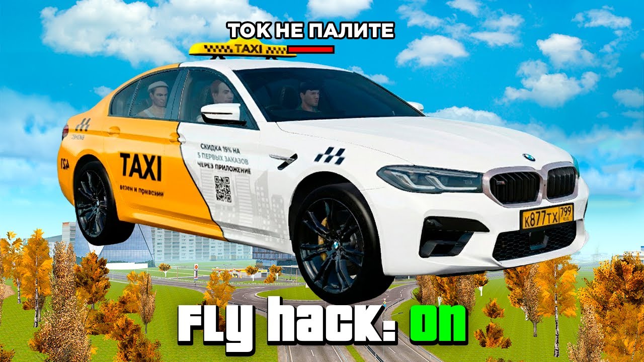 РАБОТАЮ В ТАКСИ С ЧИТАМИ в GTA RADMIR RP