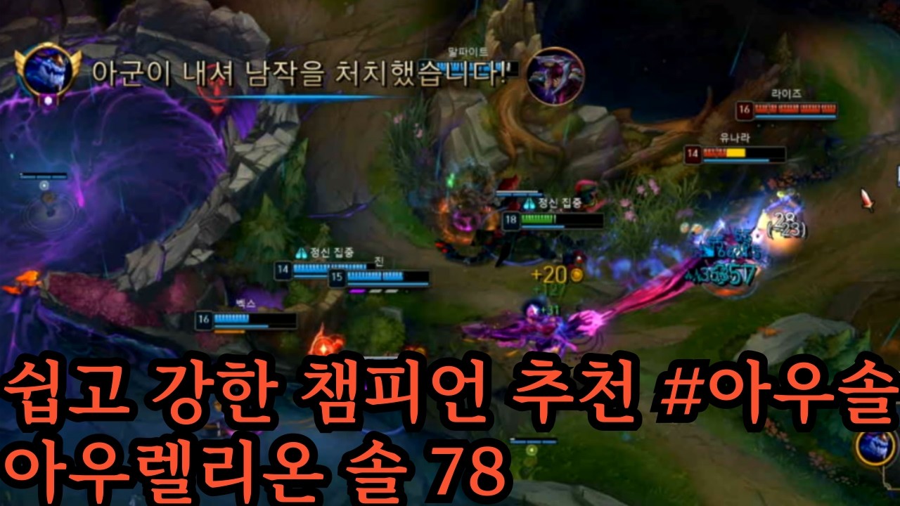 쉽고 강한 챔피언 추천 #아우솔 아우렐리온 솔 78 #롤 #lol