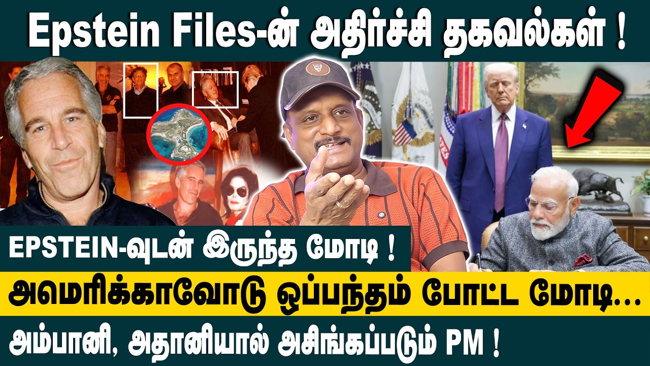 Epstein Files -ன் அதிர்ச்சி தகவல்கள்..! Journalist Umapathy Interview Modi & Trump & Epstein Files