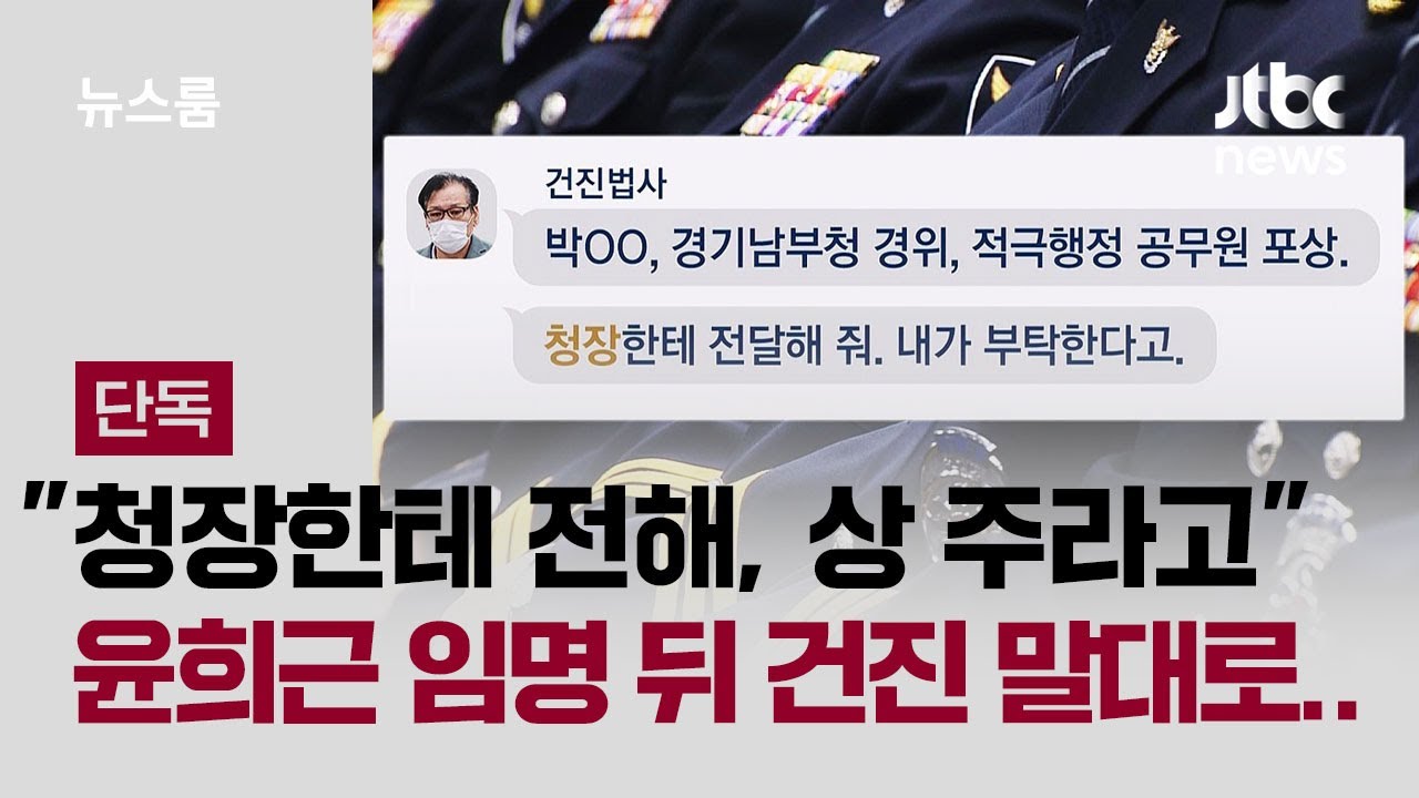 [단독] 건진 