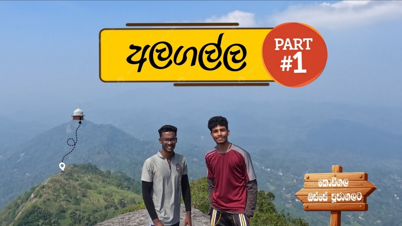 Alagalla camping & hiking | දවස් දෙකෙන් මුලු Range එකම Cover  කරා