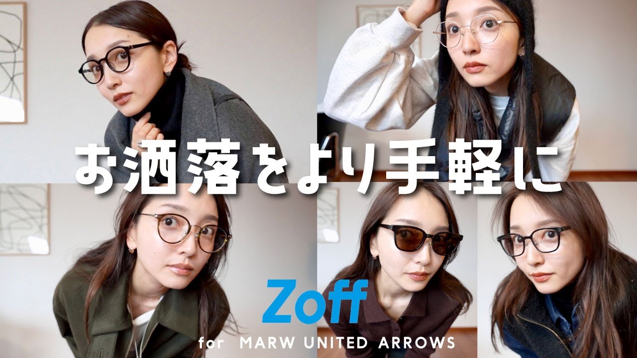 【ご報告】Zoffさんとマルゥがコラボします！！アイウェアを味方にしたコーデ方法ご紹介🖤