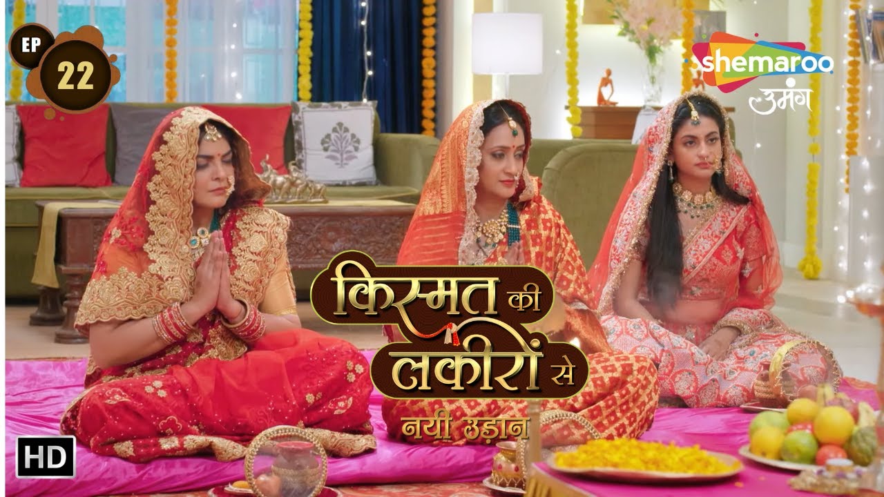 किस्मत की लकीरों से नई उड़ान | Kismat Ki Lakiron Se | Ghar Pe Hai Tiyohaar | Full Ep | 14 June 2024