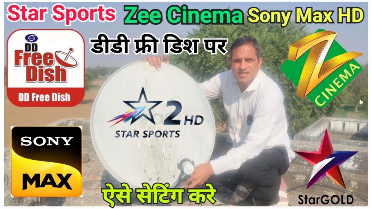 Star Sports Zee Cinema Sony Max HD Only 2 Feet Dish Antenna 📡 Par ! डीडी फ्री डिश पर सैट करें।