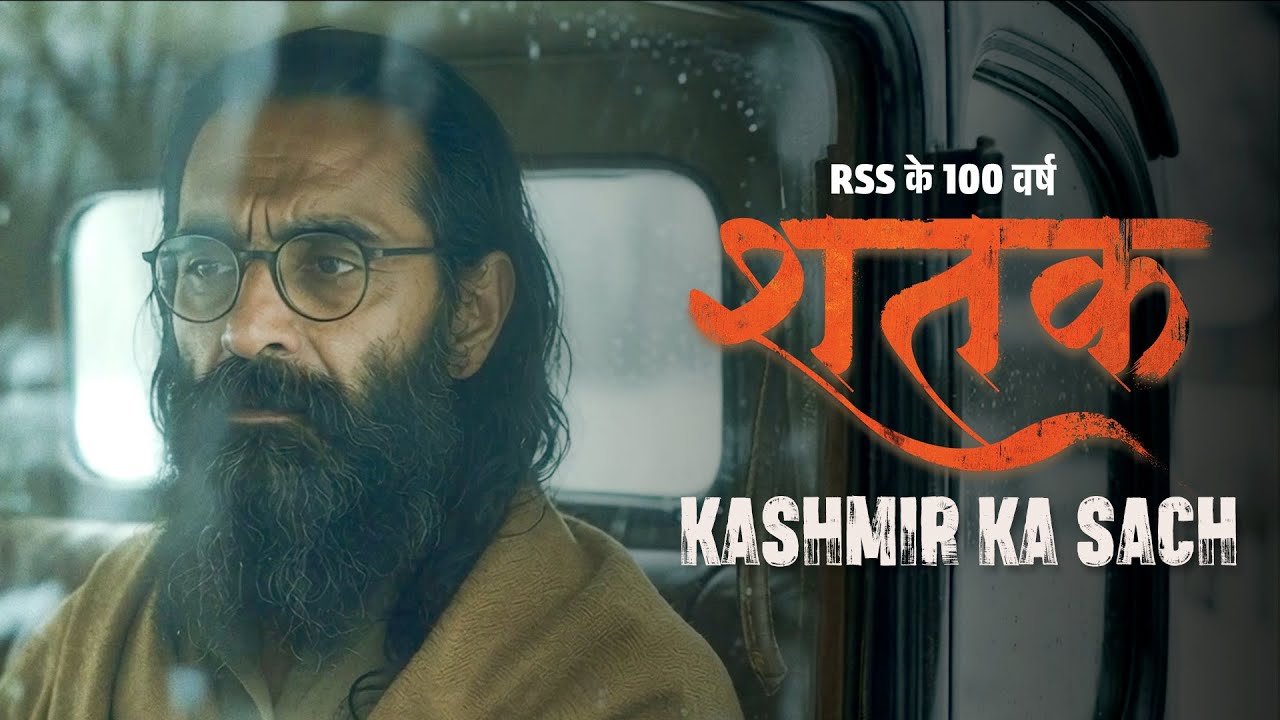 Shatak | Kashmir Ke Liye Swayamsevakon Ka Balidaan | In Cinemas on 20th February