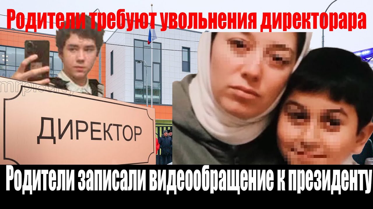Родители требуют увольнения директора школы в Горках-2 после резни