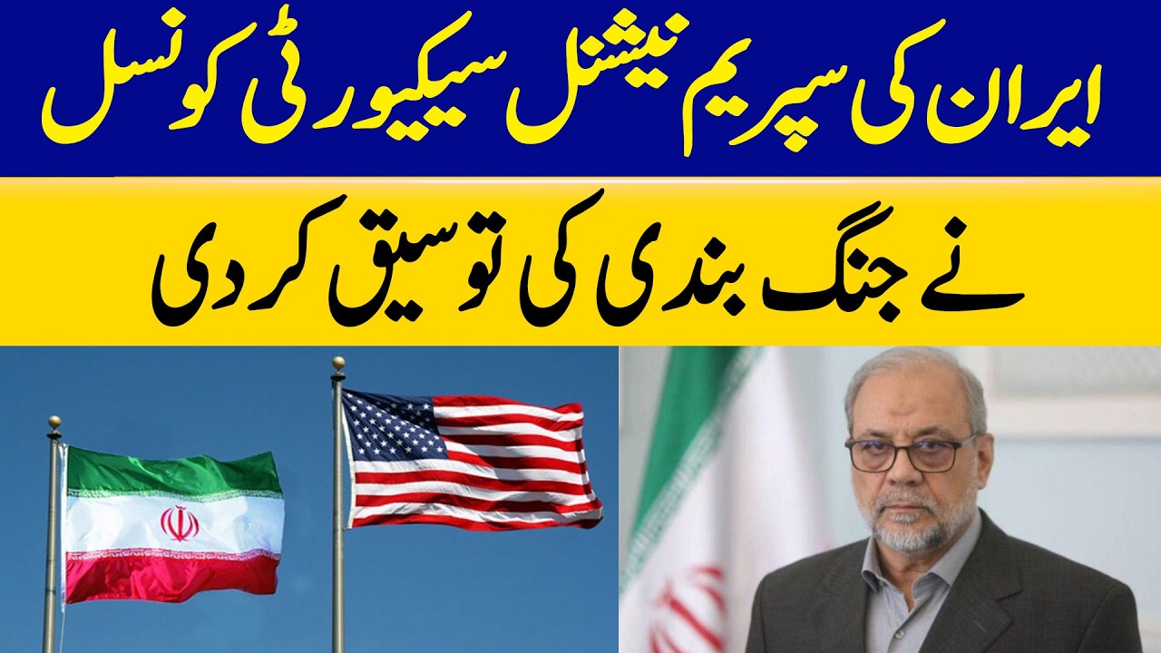 Supreme National Security Council Confirms Ceasefire Extension in Iran | Dawn News