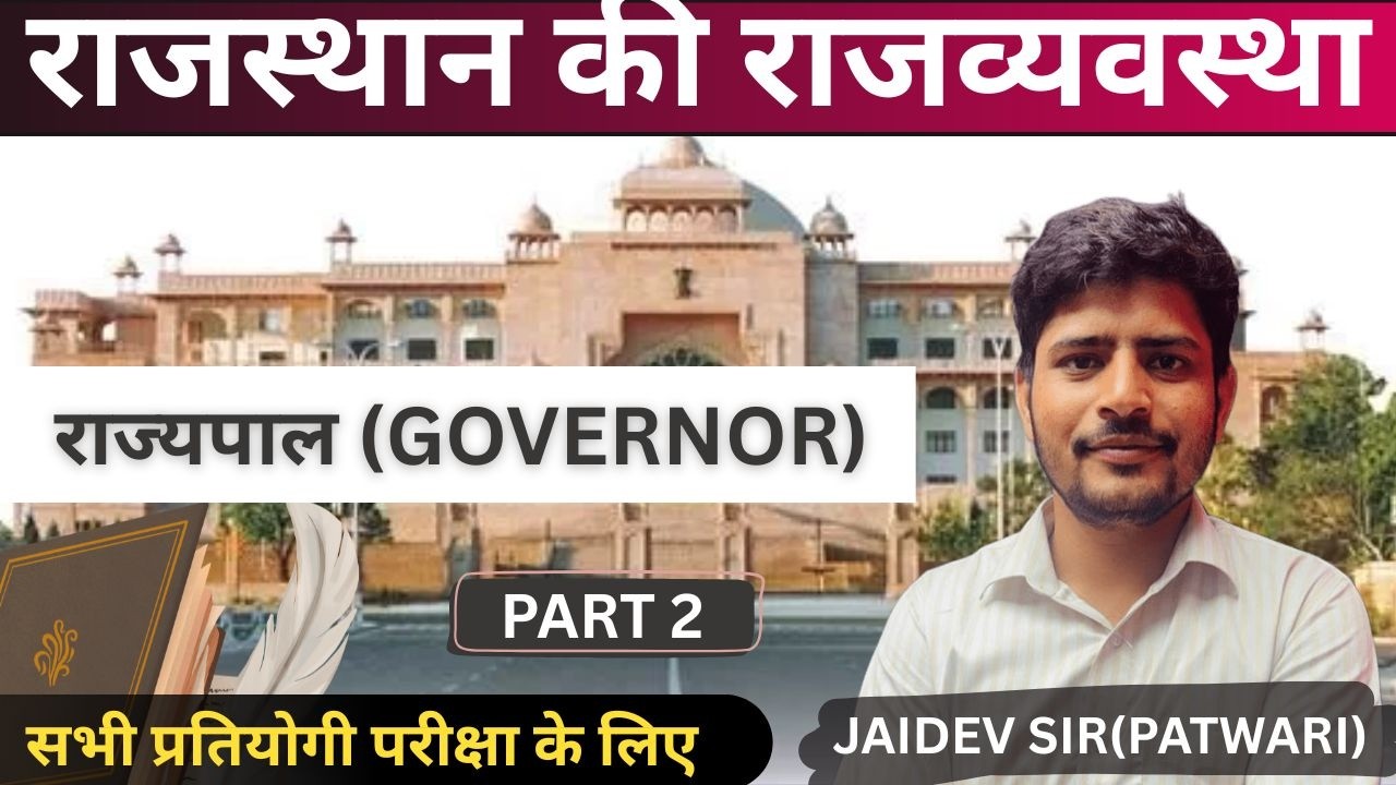 राज्यपाल || Governor PART 2 || राजस्थान की राजव्यवस्था || BY JAIDEV SIR