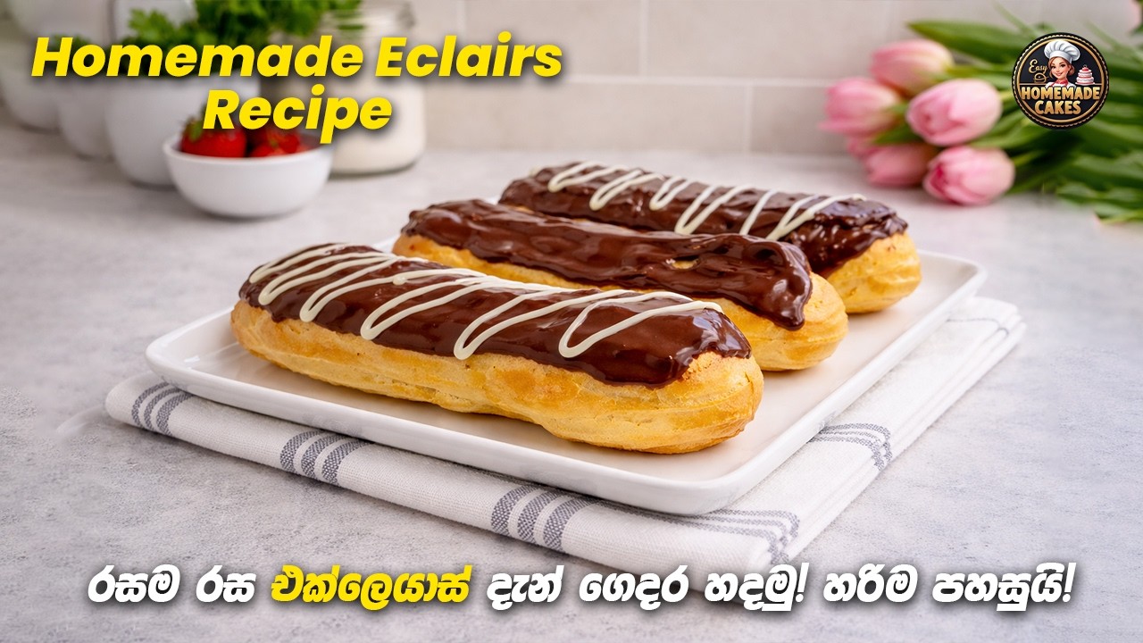 හරිම ලේසියෙන් Eclairs හදමු | How to make Homemade Eclairs sinhala #viral #fypシ #cake