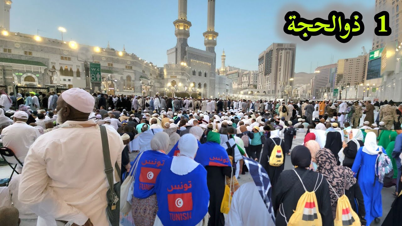 شاهد أجواء أول يوم ‎عشر من ذي الحجة وزحمة الحجاج في شارع أجياد والمسجد الحرام