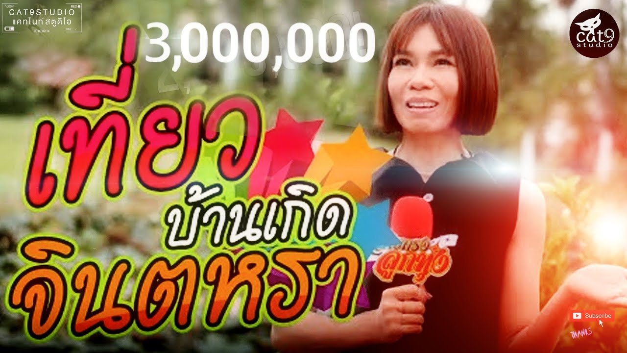 เที่ยวบ้าน 