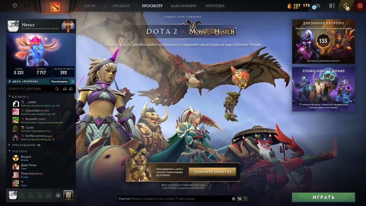 16.11.2025 // Dota 2