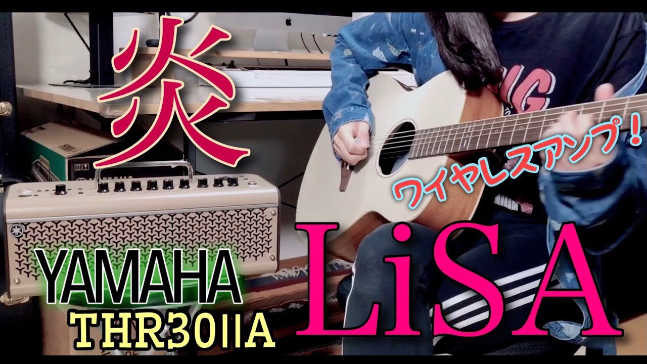 弾き語りもできるフルワイヤレスアコギアンプ「THR30ⅡA Wireless」でいろいろ弾いてみました！