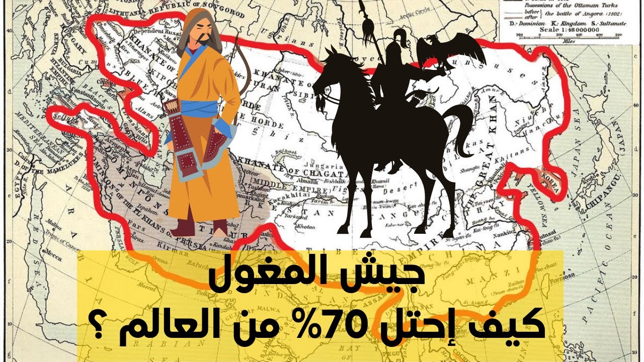 جيش المغول │ الجيش الاخطر في التاريخ العسكري │ مؤسس أكبر امبراطورية في التاريخ و مبتكر حرب البرق