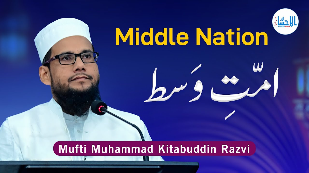 Ummat-e-Wast - Middle Nation - امّتِ وَسط | Mufti Muhammad Kitabuddin Razvi