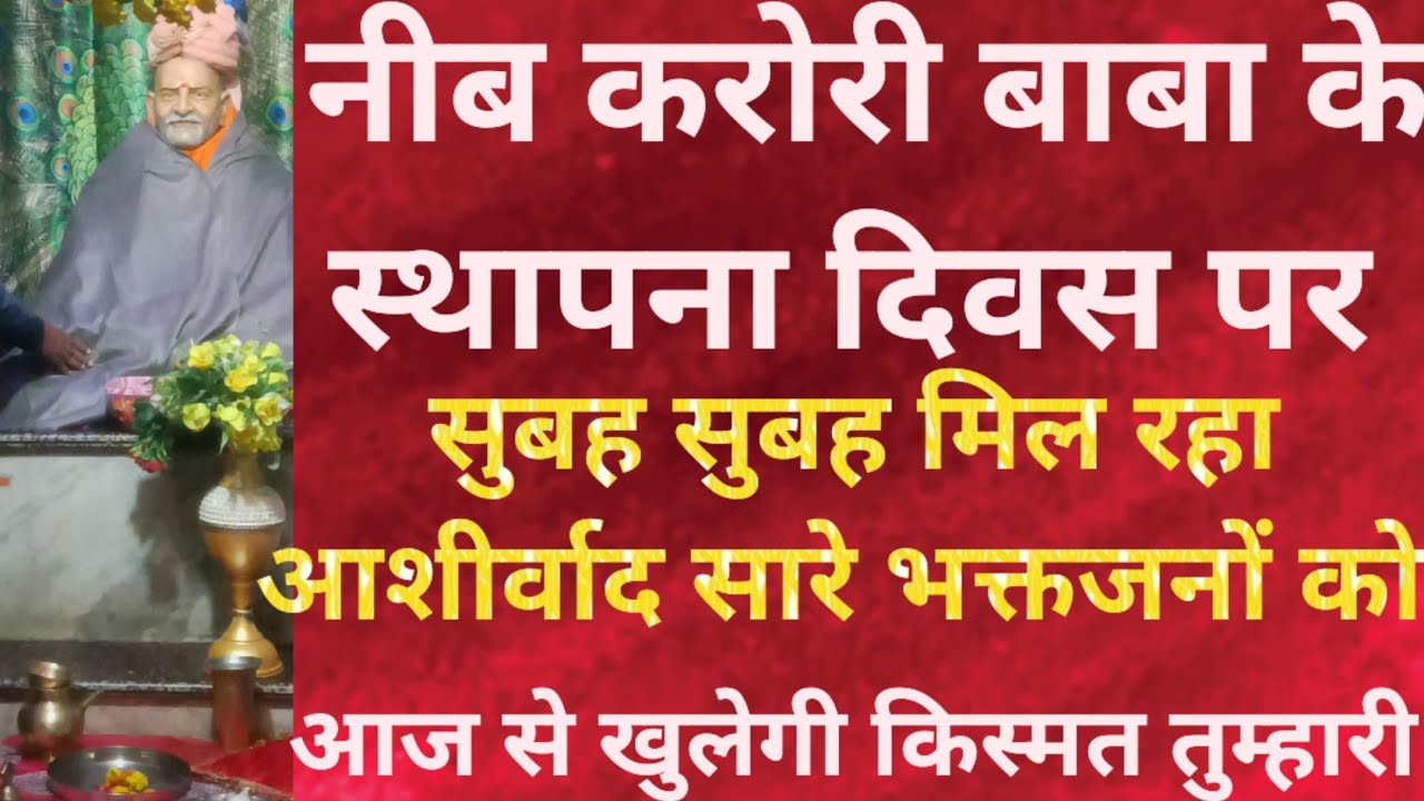 15 February 2006 नीब करोरी बाबा के स्थापना दिवस पर सुबह सुबह मिल रहा आशीर्वाद सारे भक्तजनों को 
