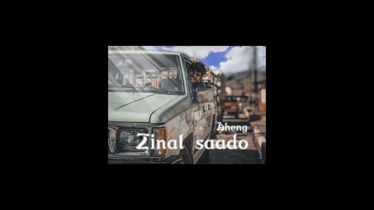 Zinal saado/aheng زينل سعدو سترانيت كوردي #زينل_سعدو