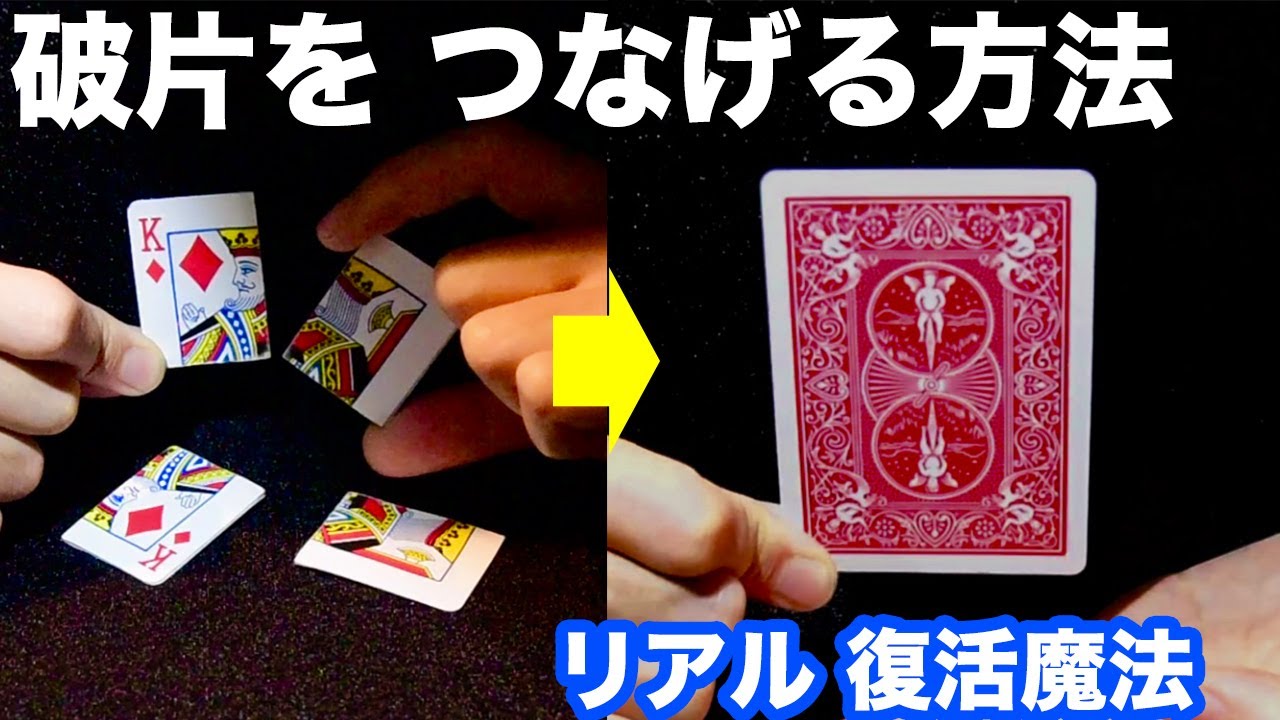 【種明かし】破片同士を近づけると，次々につながる！【手品工作】