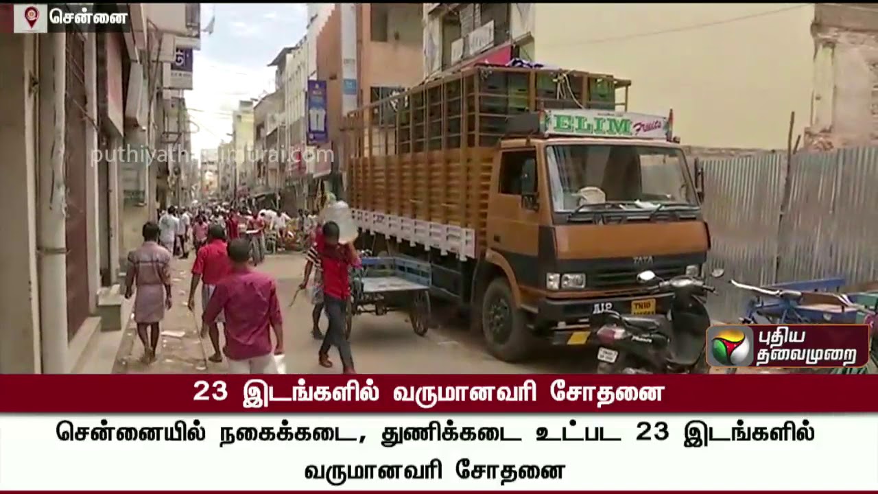 IT Raid at 23 places in Chennai | #ITRaid #Raid