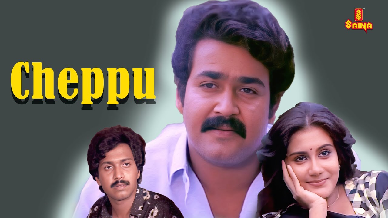 Cheppu Full Movie Mohanlal | Lissy | Ganesh kumar | Malayalam Full Movie 