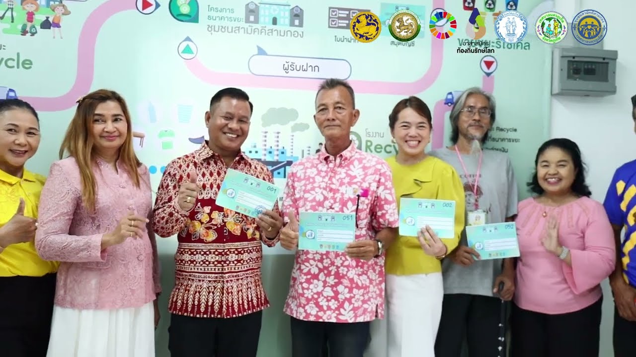 ธนาคารขยะต้นแบบระดับอำเภอ (Best Pracice) อำเภอเมือง จังหวัดภูเก็ต