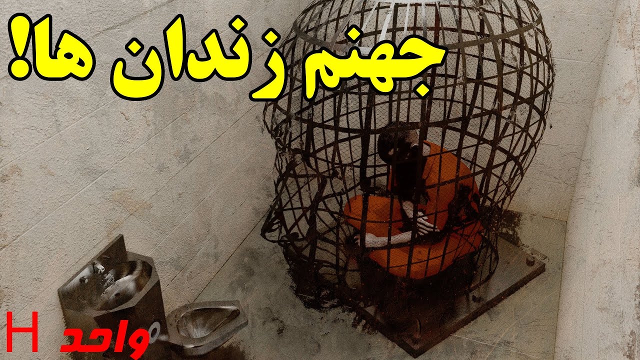 چرا این زندان مخوف به جهنم زندان ها معروفه؟ ای‌دی‌اکس فلورانس کلرادو