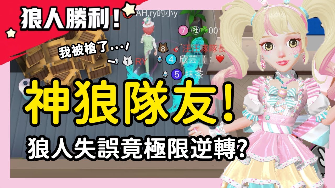 【太空狼人殺】神狼隊友!狼人失誤竟能極限逆轉?全場觀眾驚呼!│WePlay
