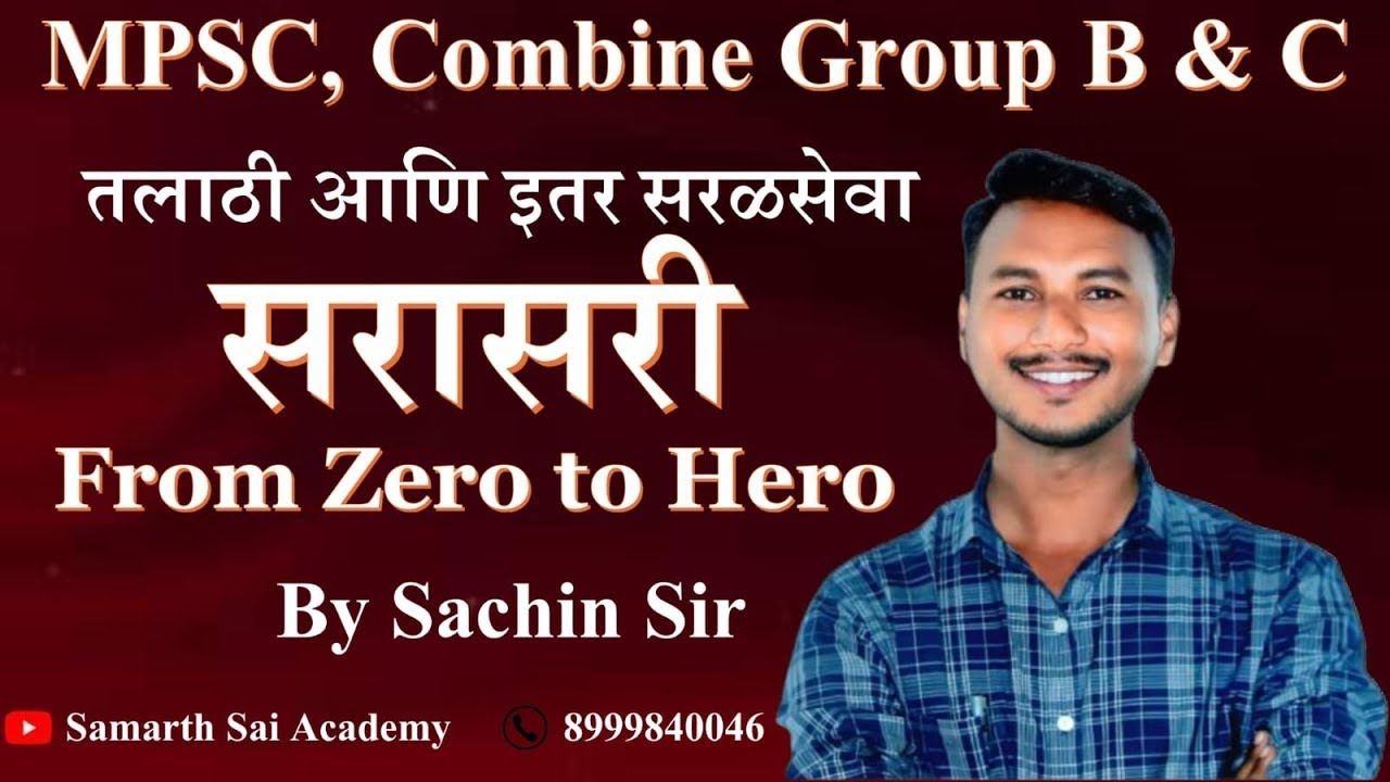 सरासरी | Average | MPSC Combine Group B&C | Part-2