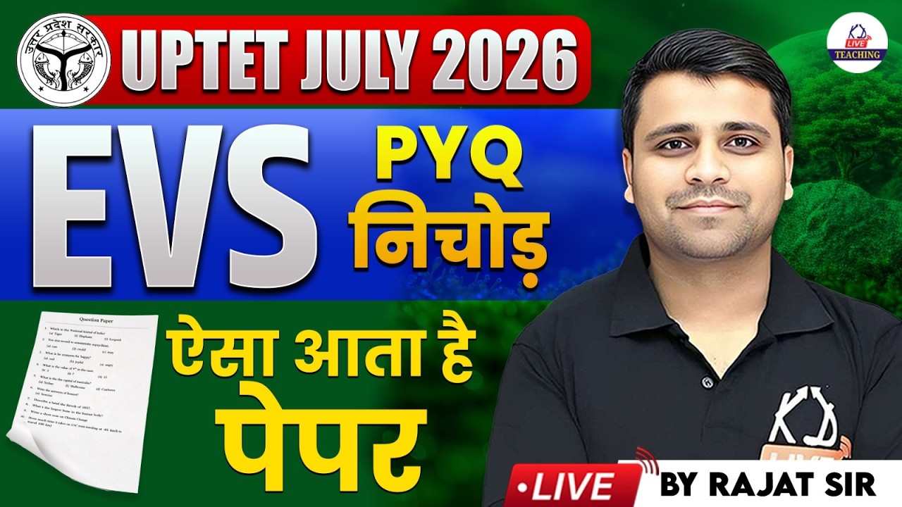 UPTET July 2026 | EVS PYQ निचोड़ | ऐसा आता है पेपर | Complete Strategy | By Rajat Sir
