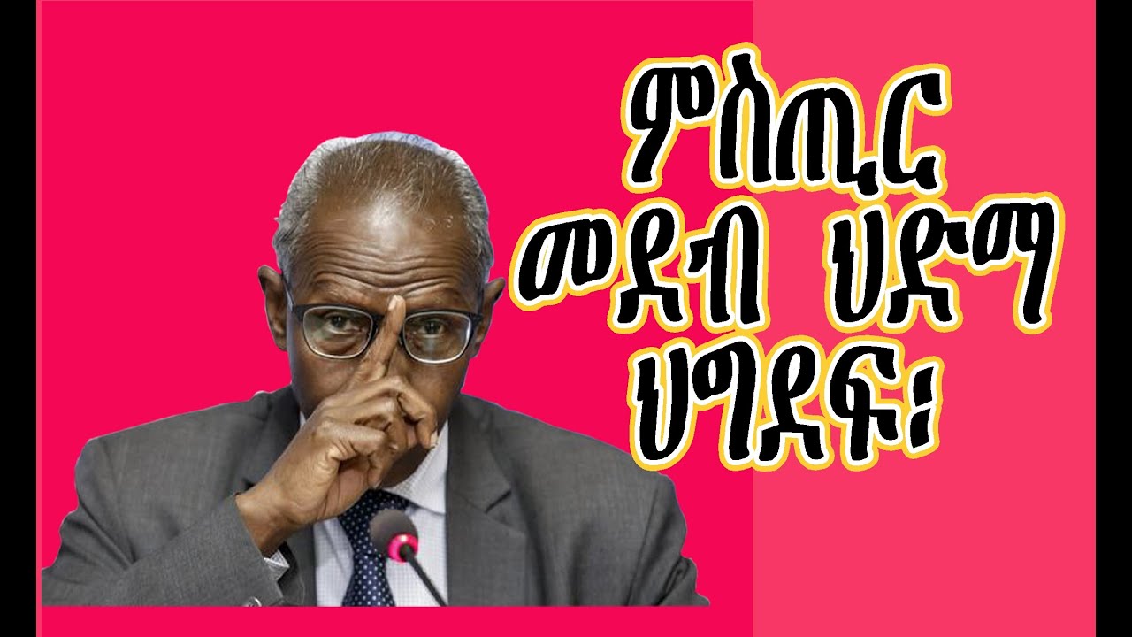 ምስጢር መደብ ህድማ፡ #Alenamediatv #Eritrea #Ethiopia #Habesha
