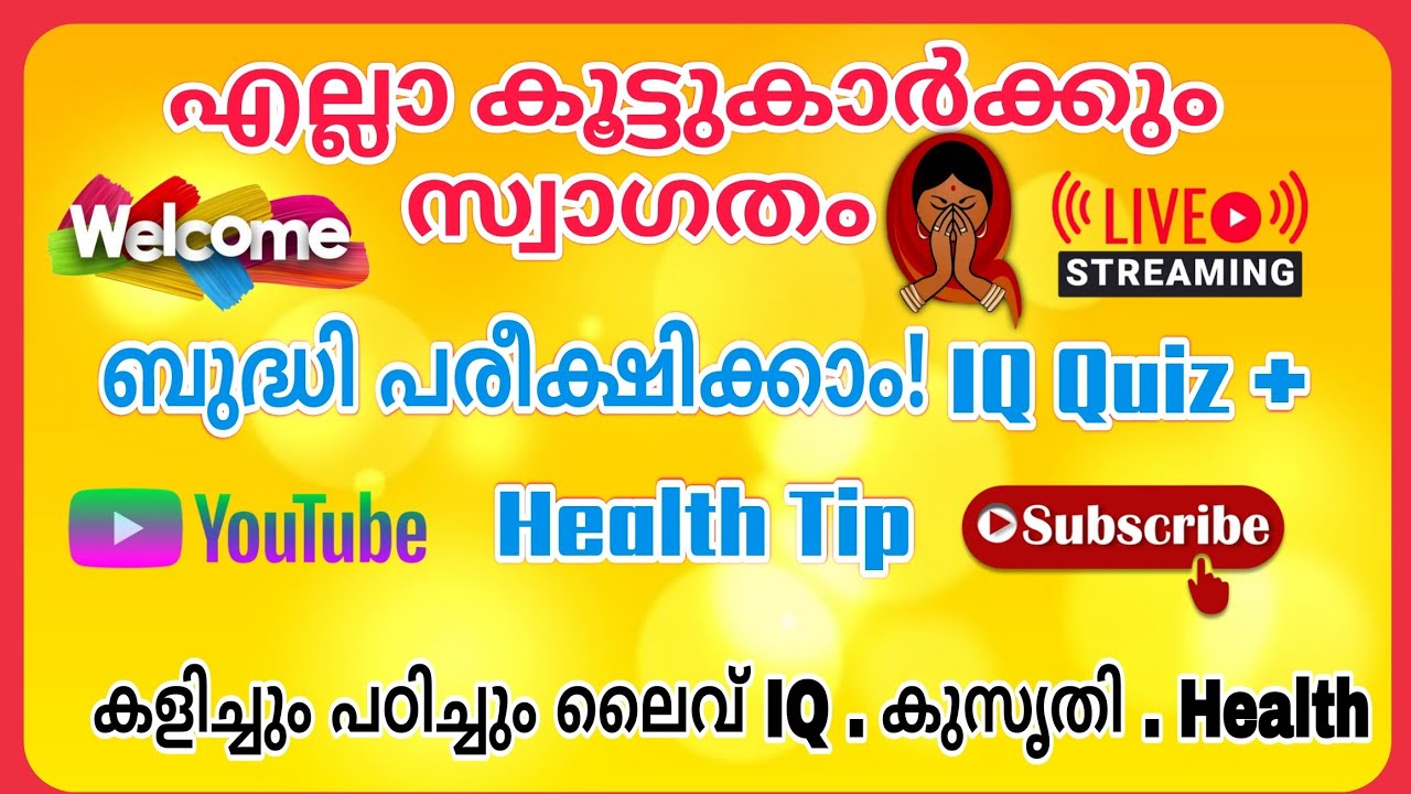 🔴 LIVE | കുസൃതി ചോദ്യങ്ങൾ 🔥 ഉത്തരം കണ്ടുപിടിക്കൂ | Brain Game Live