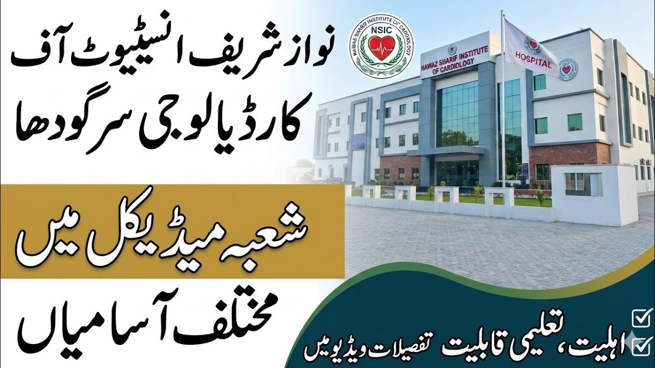 Jobs in Nawaz Sharif Institute of Cardiology | Medical & Nursing Jobs in NSIC | Latest Hospital Jobs