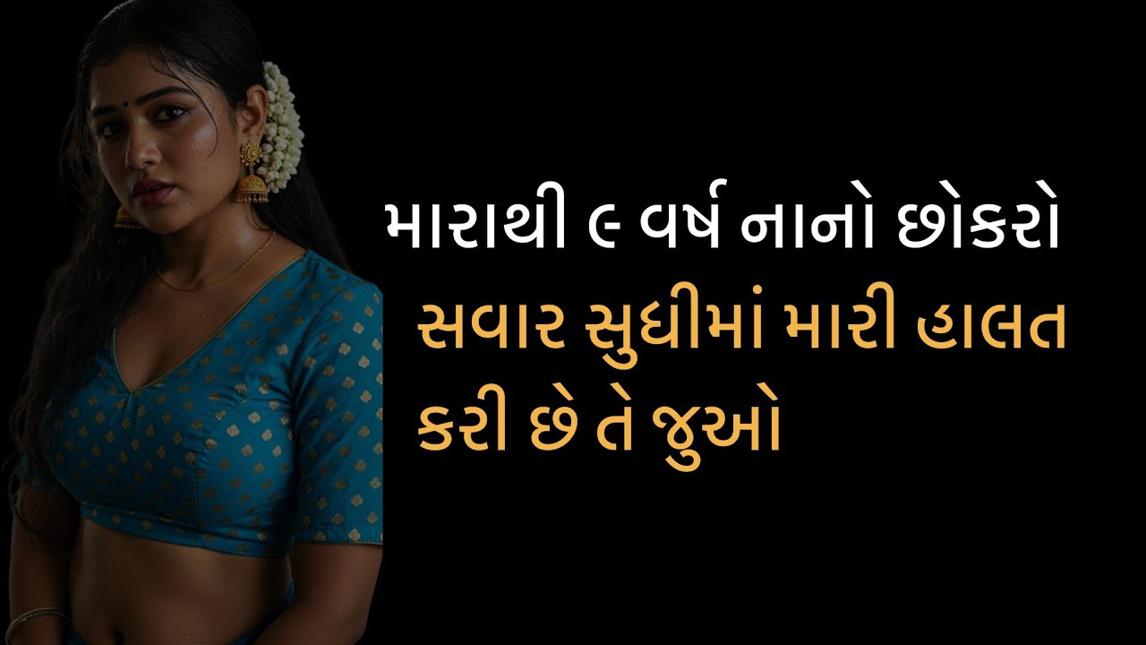 Gujarati Kahani |Gujarati shotStories |Gujarati Suvichar |Moral Story |audiobook #stories