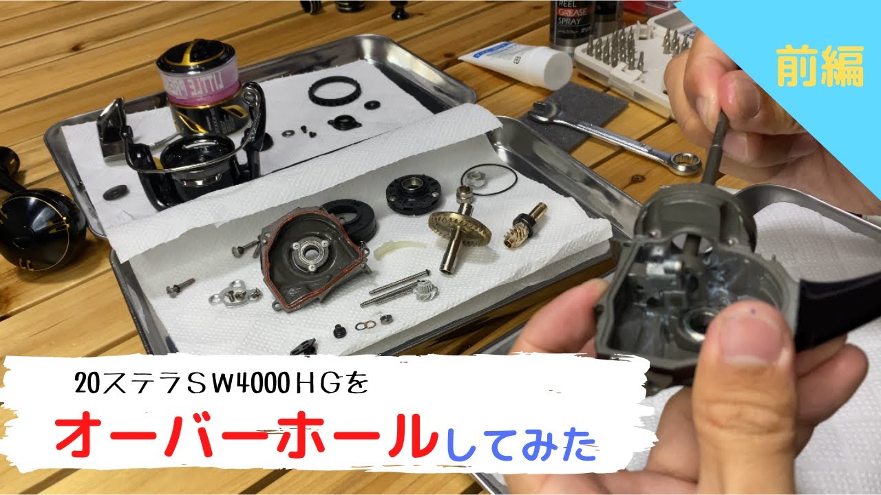 【前編】コツコツ感がでた新型ステラＳＷを自分でオーバーホールしてみたら中から真っ黒いオイルが…