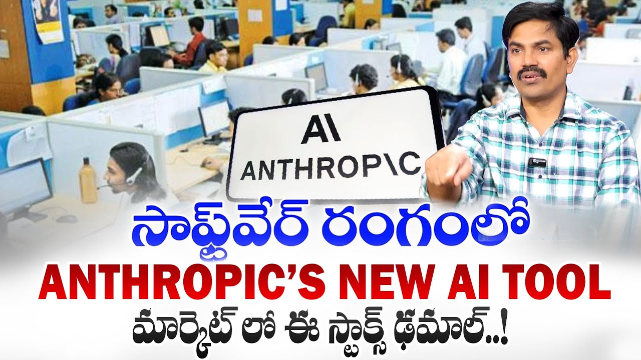 Sundara Rami Reddy - Anthropic’s New AI Tool Shakes Global Tech Market | Best Stocks |SumanTV Vishnu