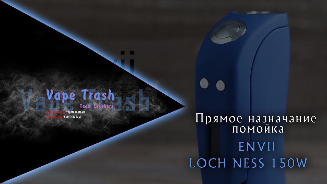 ХАЙПАНЕМ НЕМНОЖЕЧКО ??!!!! ENVII LOCH NESS 150w -прямое назначание помойка