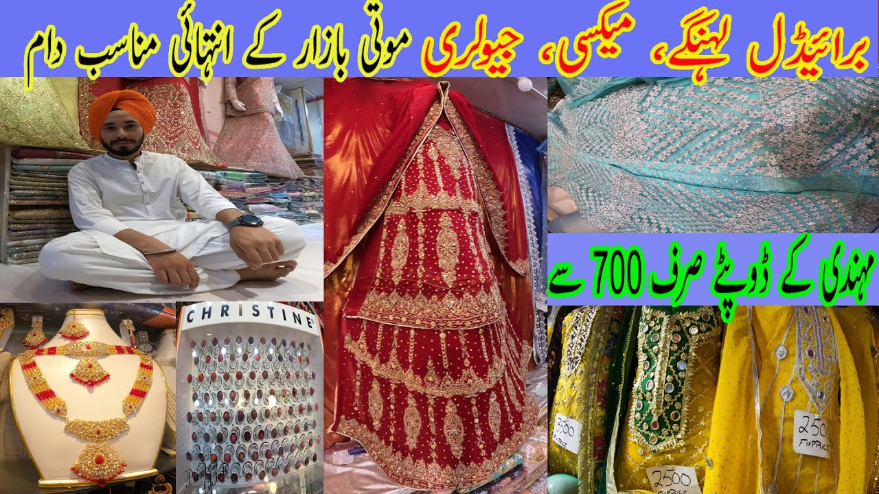Raja bazar rawalpindi bridal shops | P1 |raja bazar rawalpindi clothes shops | moti bazar rawalpindi