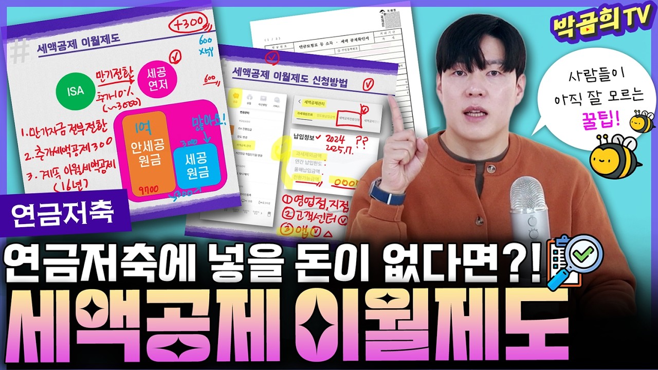 🙋 연금저축에 넣을 돈이 없다면?! 세액공제 이월제도를 이용하자! | 연금저축 | 세액공제
