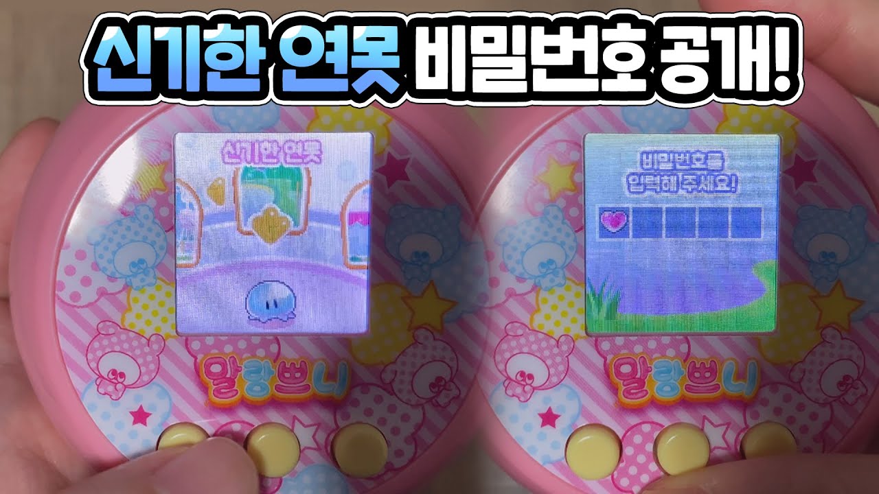 말랑쁘니 신기한 연못에 비밀번호를 입력해서 들어가보자! 🔒비밀번호 6개 공개!