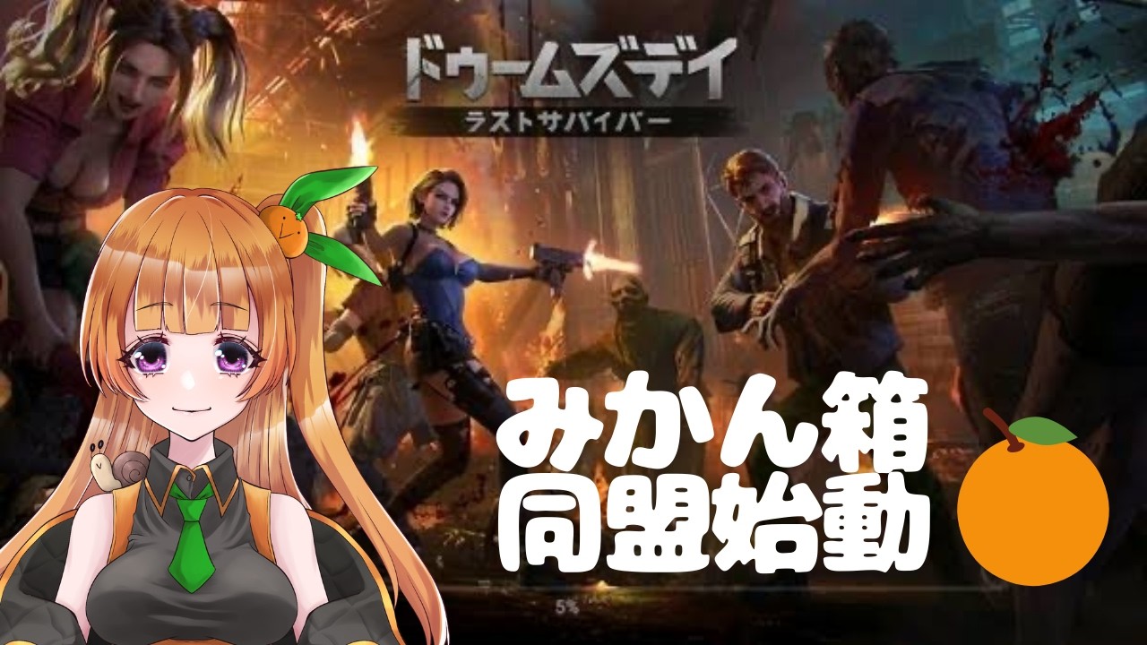 【#ドゥームズディ #ブラッドクラッシュ 】携帯でもパソコンでも簡単にストレス発散できるよ🍊仲間募集中！【#pr  】