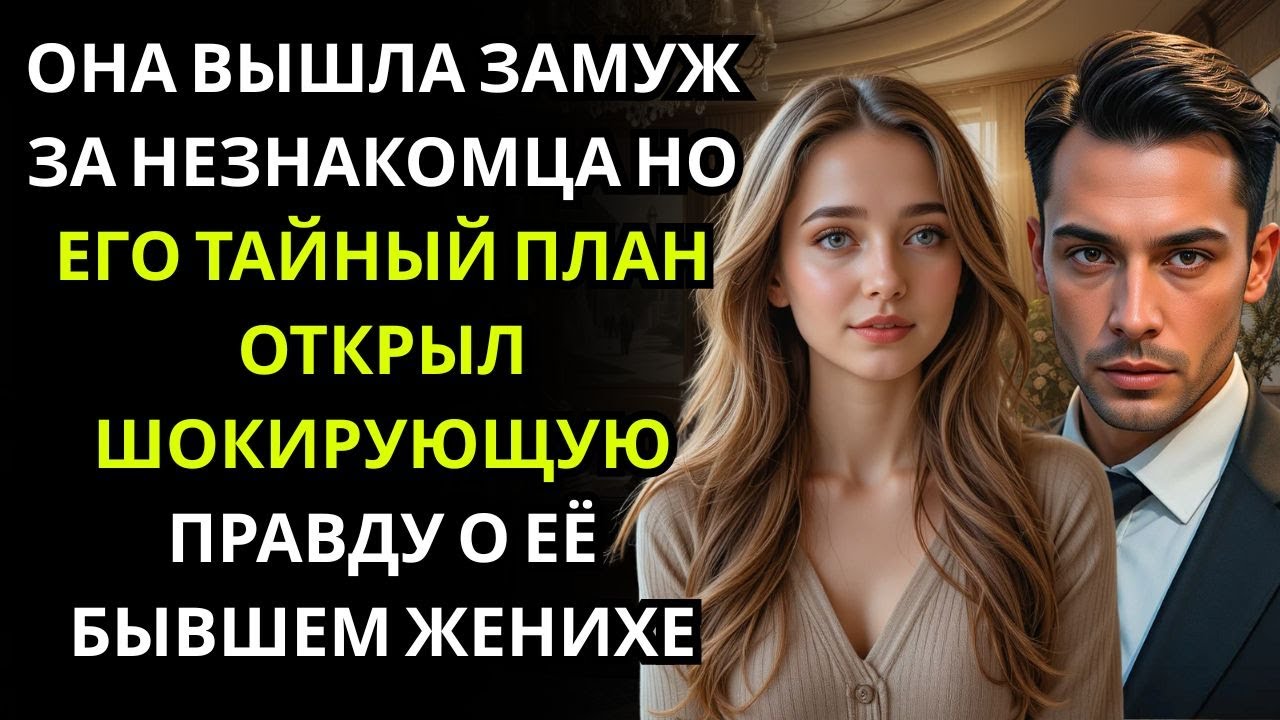Генеральный директор миллионер поцеловал ее, чтобы создать видимость отношений… она не знала, что он