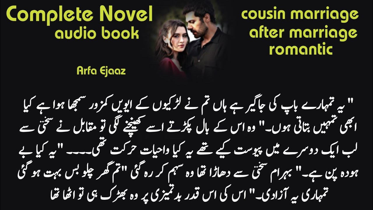 Cousin marriage | After marriage based | Funny Romantic Urdu novel (Arfa Ejaaz ) Urdu Novel 