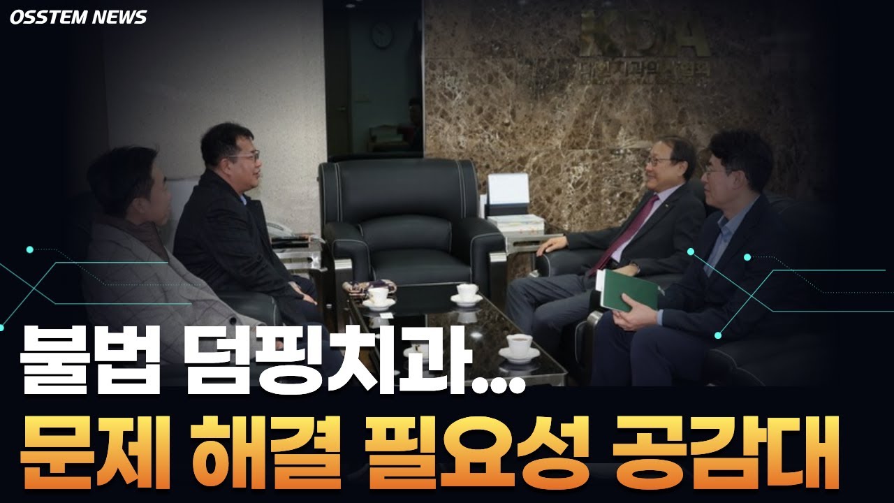 [2026년 2월 2일 월요일] 오스템뉴스 / 오늘의 주요 치과계 뉴스