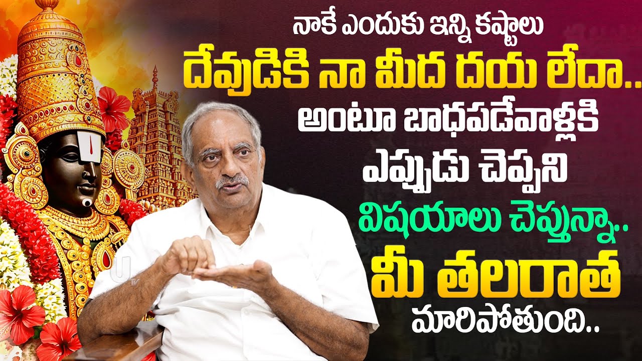 ఈ ఒక్క పనిచేస్తే మీ కష్టాలన్నీ పోతాయి..! | Viswapathi TVRK Murthy About Venkateswara Swamy | Its UTV